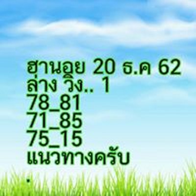 หวยฮานอย 20/12/62 ชุด 22