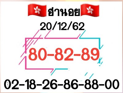 หวยฮานอย 20/12/62 ชุด 23
