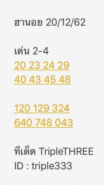 หวยฮานอย 20/12/62 ชุด 26
