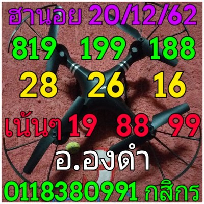 หวยฮานอย 20/12/62 ชุด 29