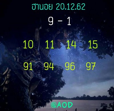 หวยฮานอย 20/12/62 ชุด 30