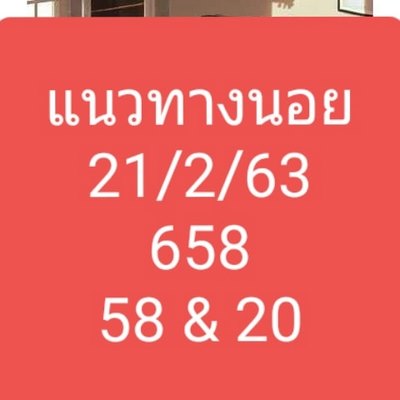หวยฮานอย 21/2/63 ชุด15