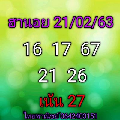 หวยฮานอย 21/2/63 ชุด4