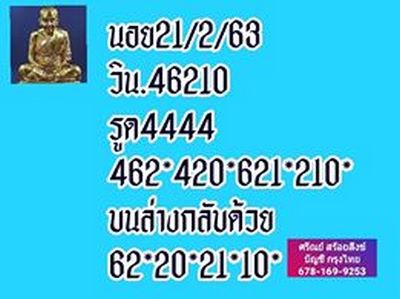 หวยฮานอย 21/2/63 ชุด7