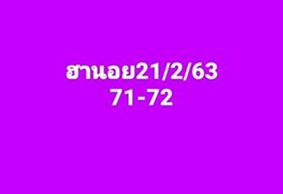 หวยฮานอย 21/2/63 ชุด8