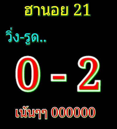 หวยฮานอย 21/9/62