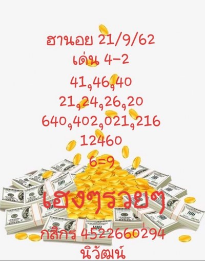 หวยฮานอย 21/9/62