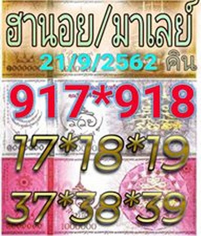 หวยฮานอย 21/9/62