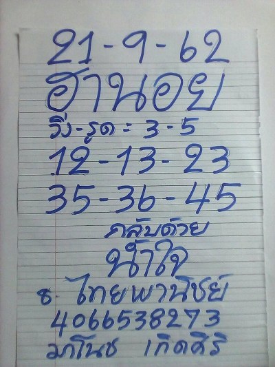 หวยฮานอย 21/9/62