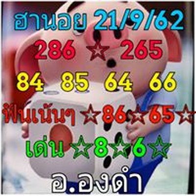 หวยฮานอย 21/9/62