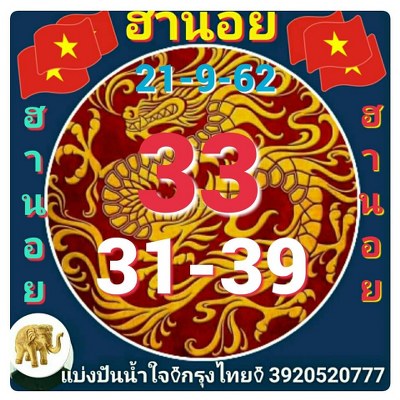 หวยฮานอย 21/9/62