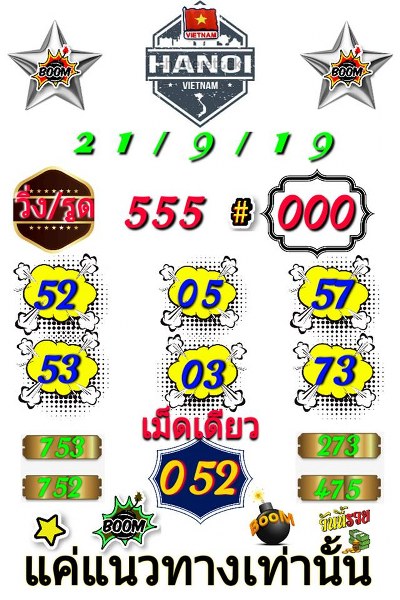 หวยฮานอย 21/9/62