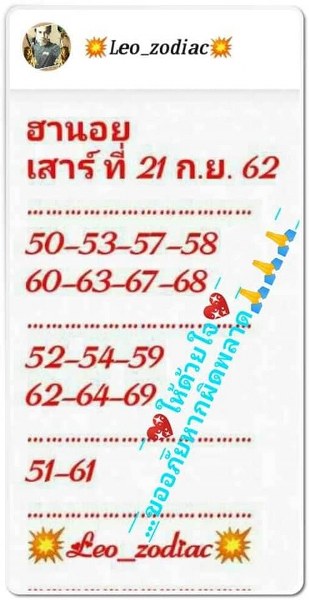 หวยฮานอย 21/9/62