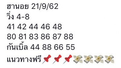 หวยฮานอย 21/9/62