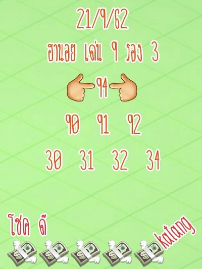 หวยฮานอย 21/9/62