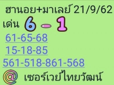 หวยฮานอย 21/9/62