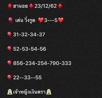 หวยฮานอย 23/12/62 ชุด10