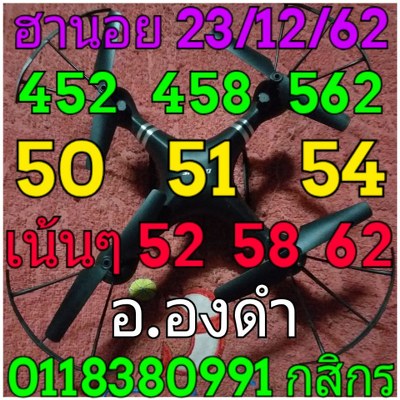 หวยฮานอย 23/12/62 ชุด11