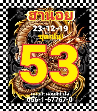 หวยฮานอย 23/12/62 ชุด12