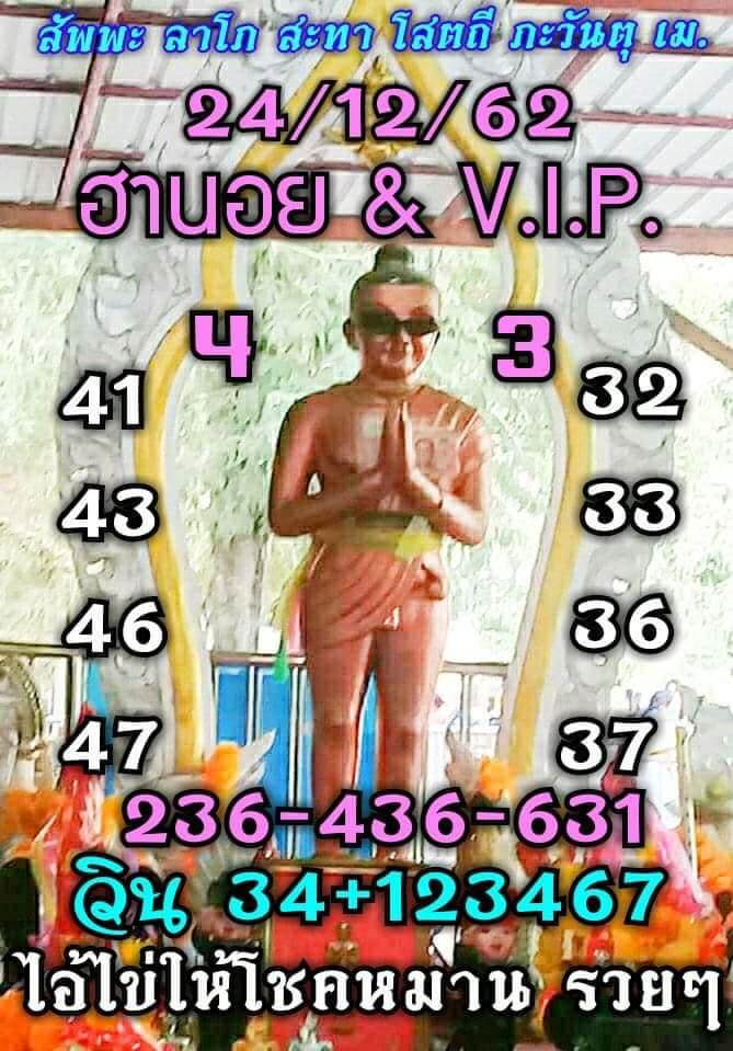 หวยฮานอย 23/12/62 ชุด15