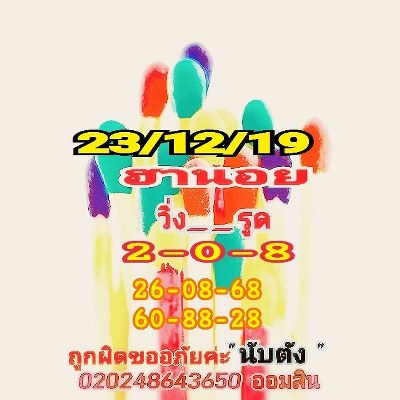 หวยฮานอย 23/12/62 ชุด16