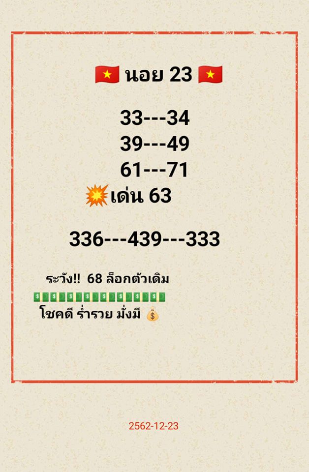 หวยฮานอย-23-12-62-ชุด2