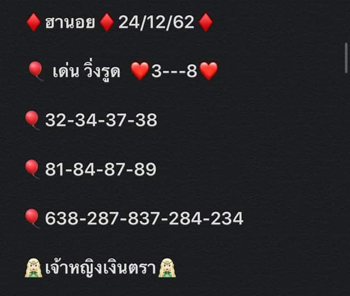 หวยฮานอย 23/12/62 ชุด21