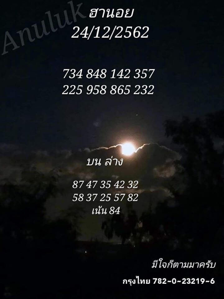 หวยฮานอย 23/12/62 ชุด23