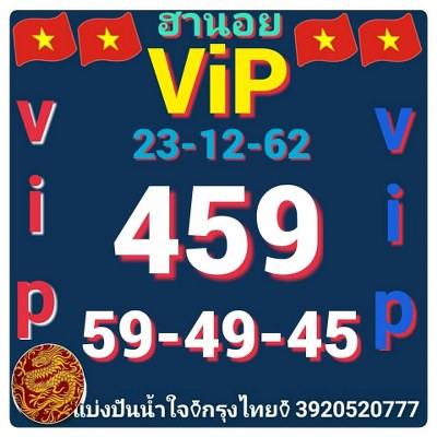 หวยฮานอย 23/12/62 ชุด26