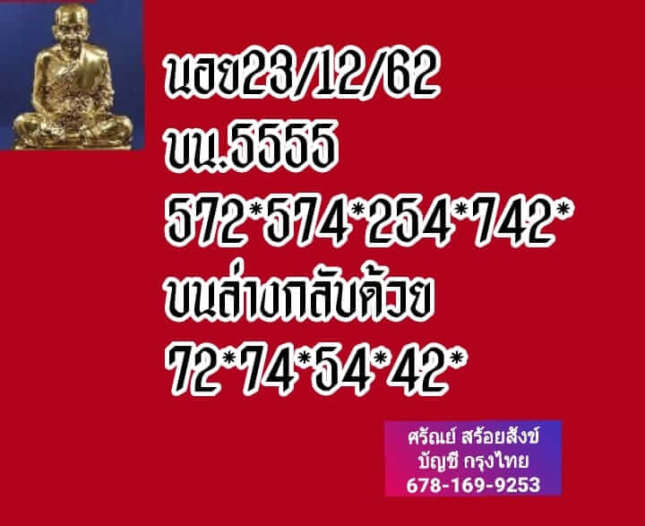 หวยฮานอย 23/12/62 ชุด28