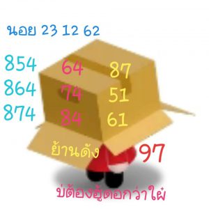 หวยฮานอย 23/12/62 ชุด5