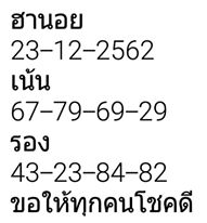 หวยฮานอย 23/12/62 ชุด6