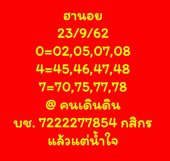 หวยฮานอย 23/9/62