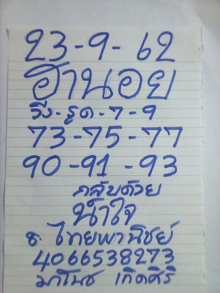 หวยฮานอย 23/9/62