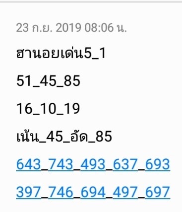 หวยฮานอย 23/9/62
