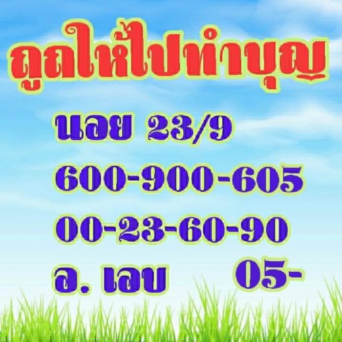 หวยฮานอย 23/9/62