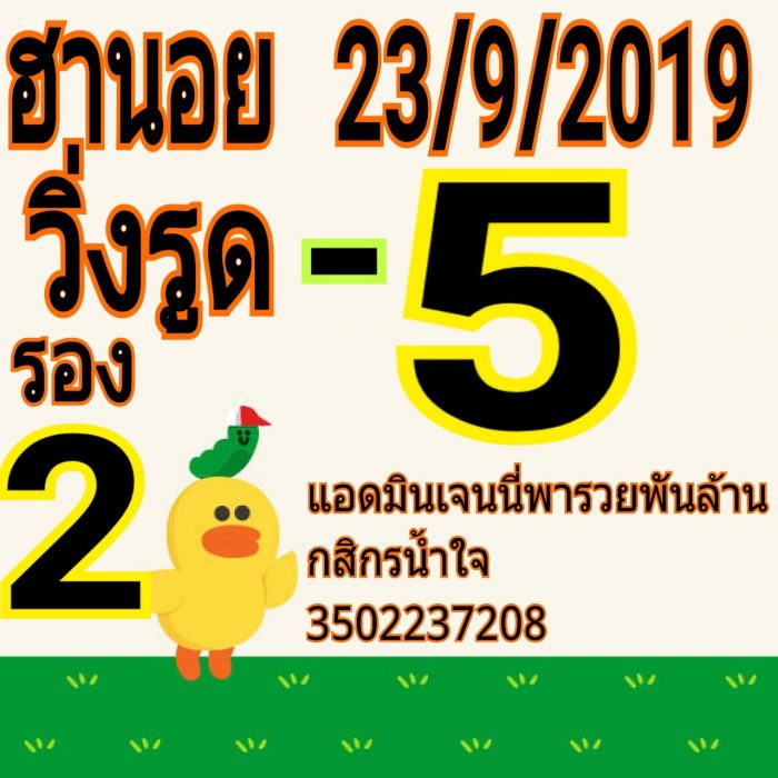 หวยฮานอย 23/9/62