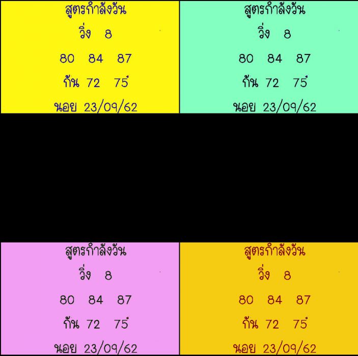 หวยฮานอย 23/9/62