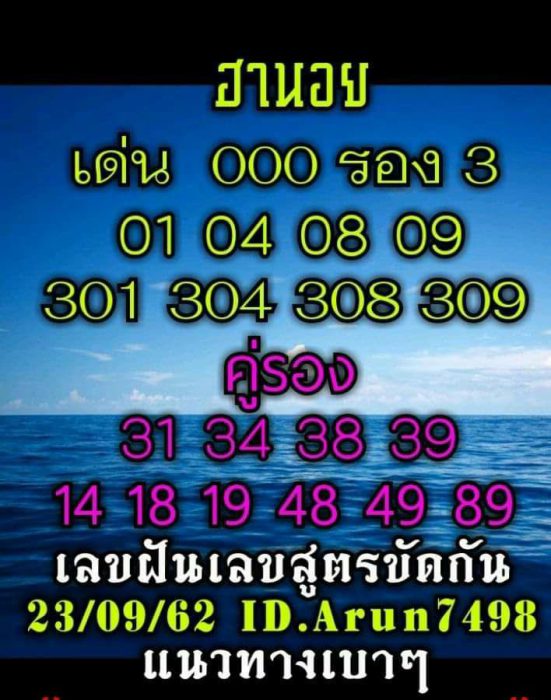 หวยฮานอย 23/9/62