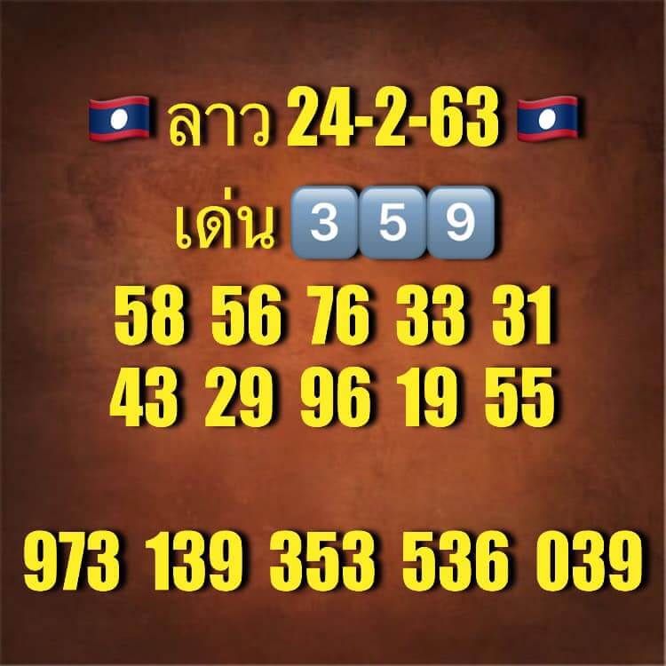 หวยฮานอย 24/2/63 ชุดที่10