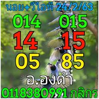 หวยฮานอย 24/2/63 ชุดที่12