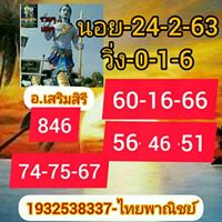 หวยฮานอย 24/2/63 ชุดที่15