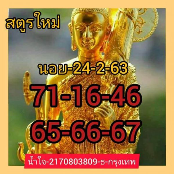 หวยฮานอย 24/2/63 ชุดที่16