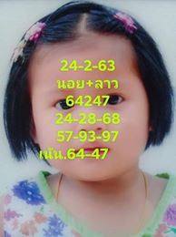 หวยฮานอย 24/2/63 ชุดที่17