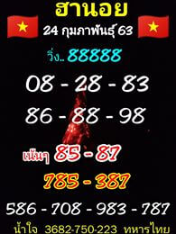 หวยฮานอย 24/2/63 ชุดที่19