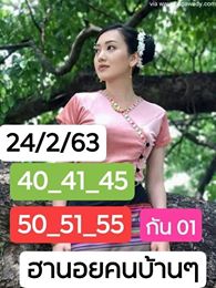 หวยฮานอย 24/2/63 ชุดที่20