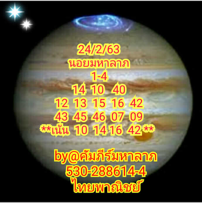 หวยฮานอย 24/2/63 ชุดที่3