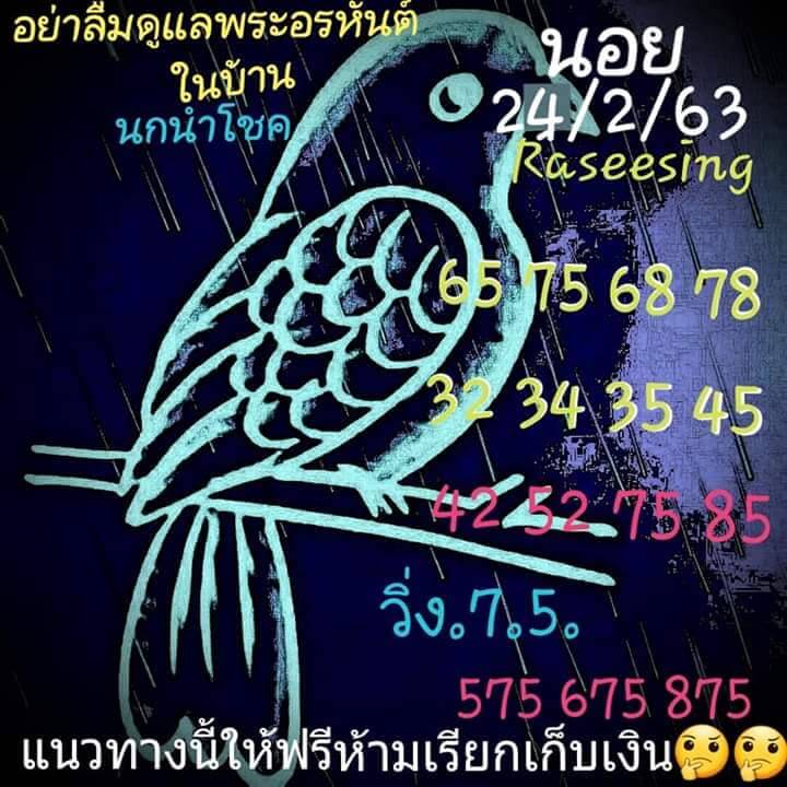 หวยฮานอย 24/2/63 ชุดที่4