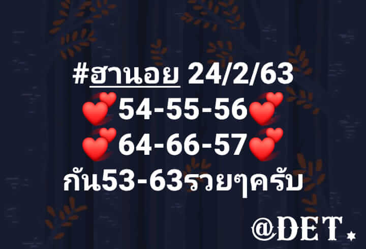 หวยฮานอย 24/2/63 ชุดที่6
