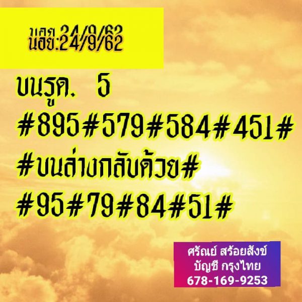 หวยฮานอย 24/9/62